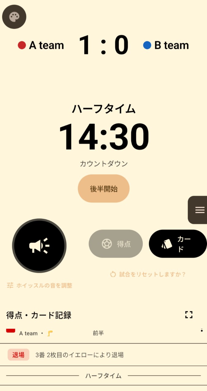 試合タイマー画面