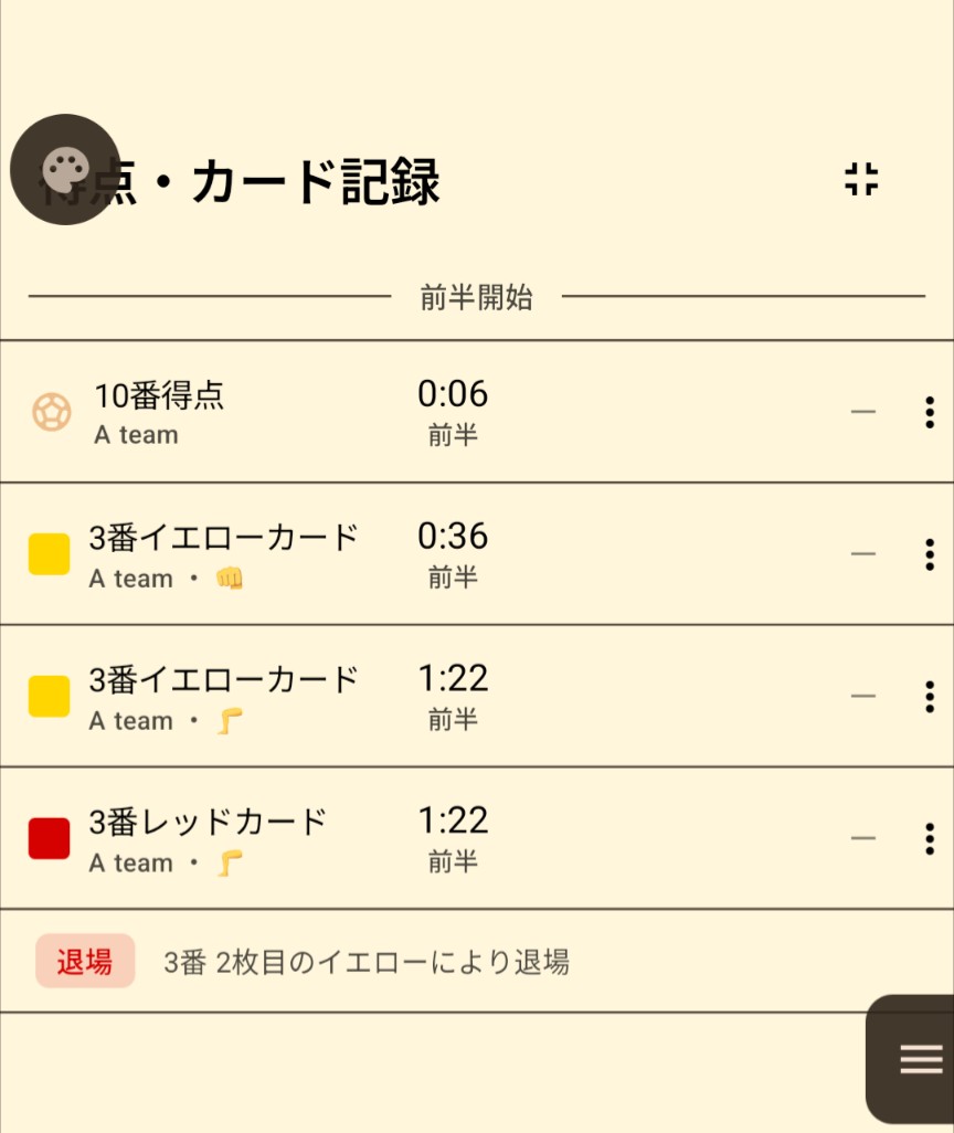 試合情報画面
