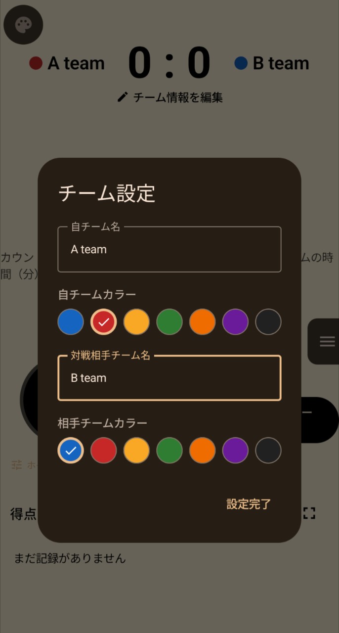 チーム編集画面
