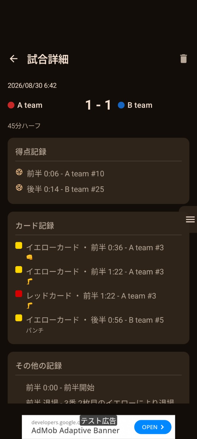 試合後の情報画面